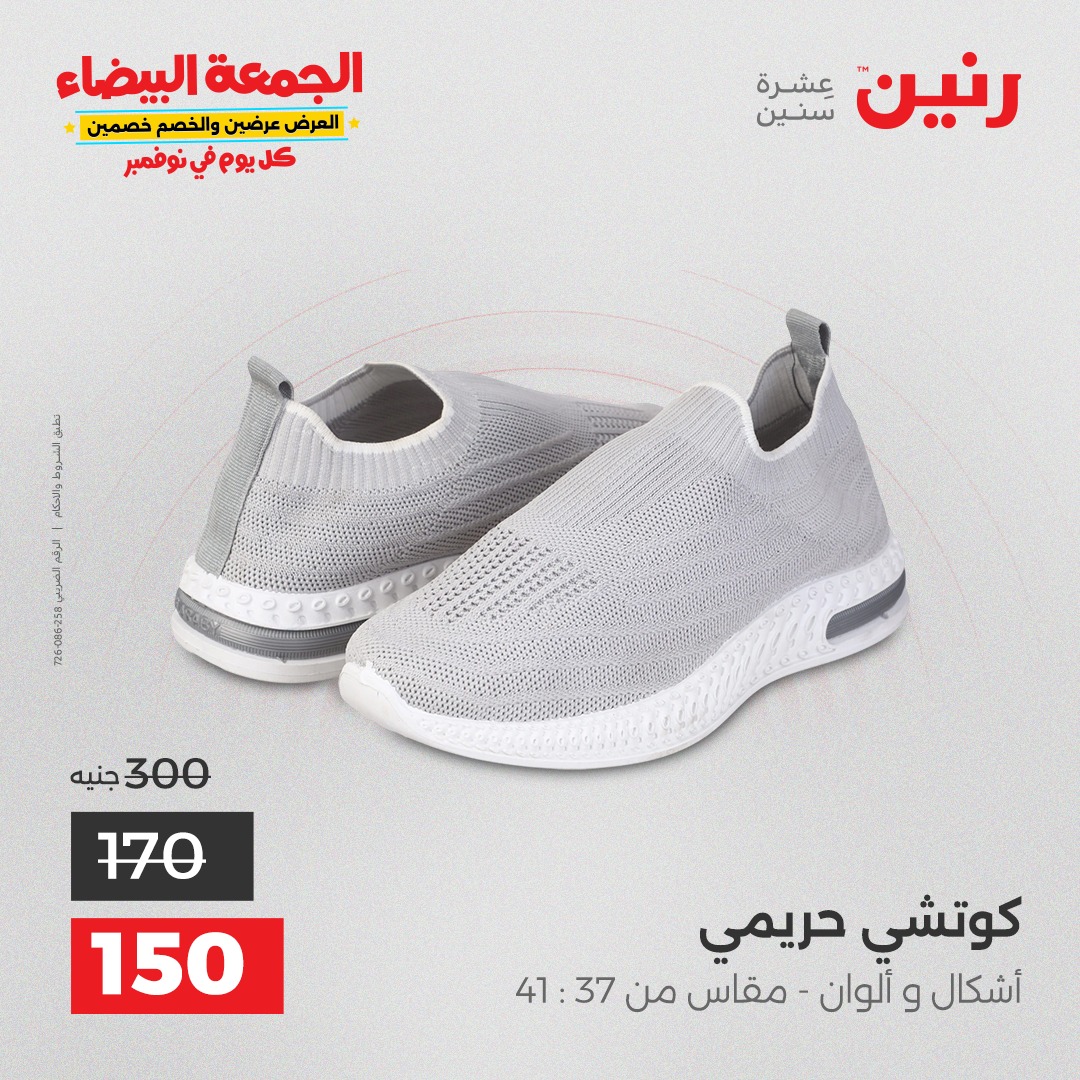 raneen offers from 4nov to 1nov 2025 عروض رنين من 4 نوفمبر حتى 1 نوفمبر 2025 صفحة رقم 124